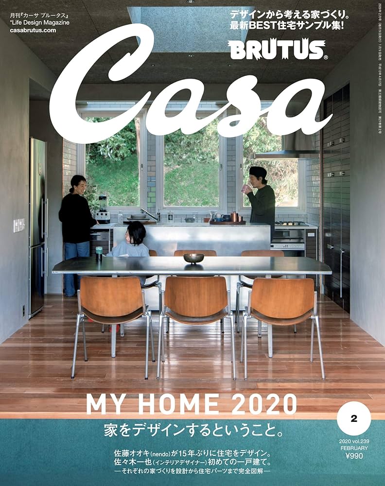Casa BRUTUS(カーサ ブルータス) 2020年 2月号 [家をデザイン