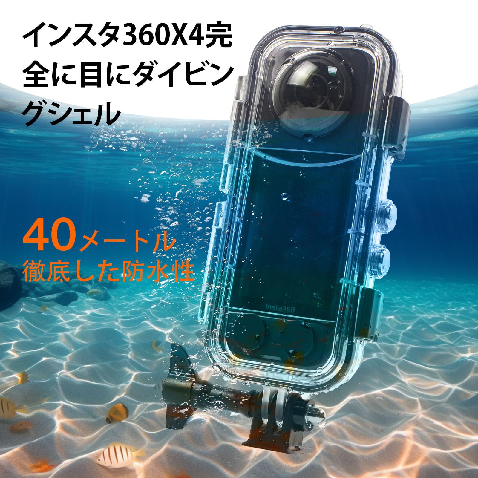 Amazon | FitStill 潜水ケースInsta360 X4専用防水深さ40M ブラインド 
