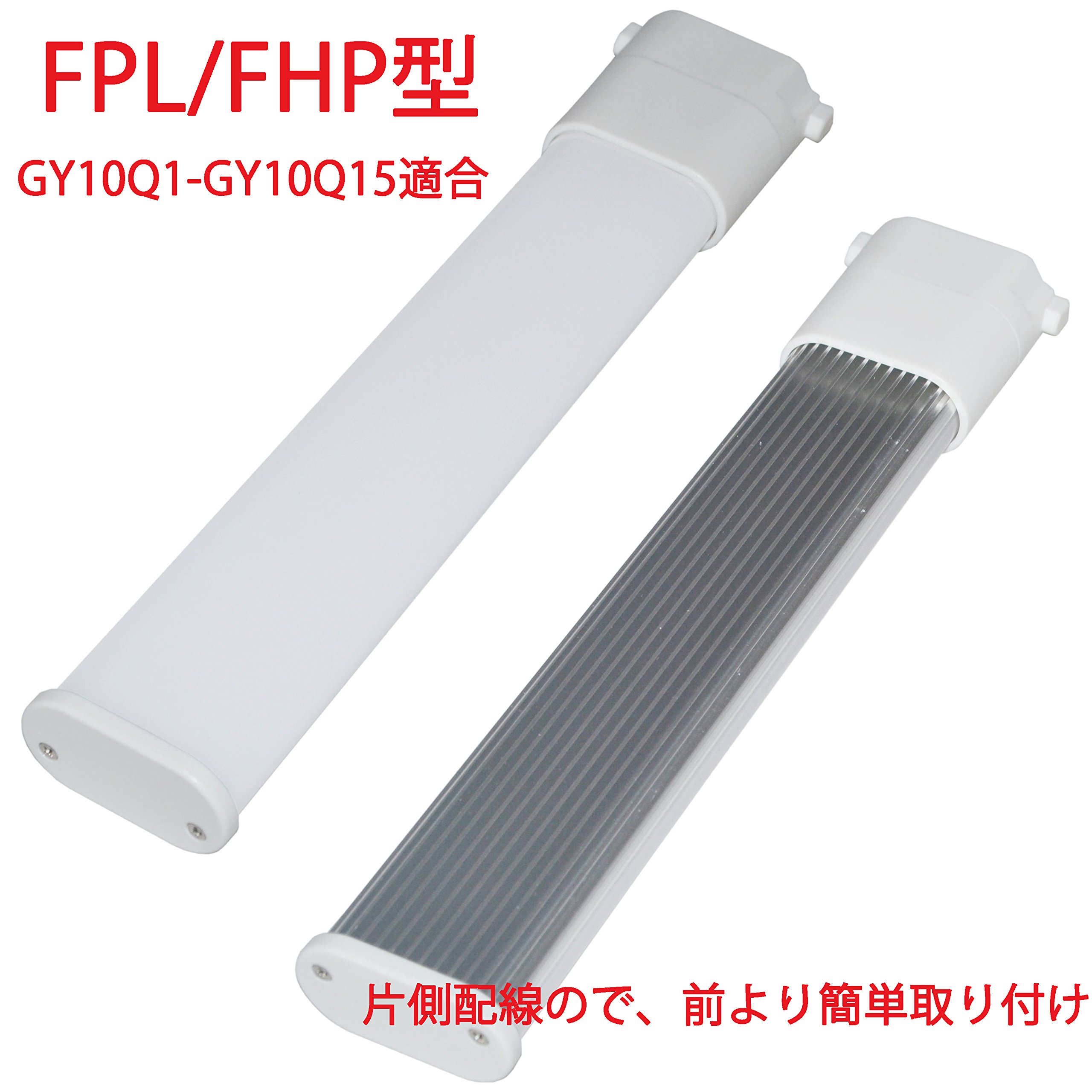 Amazon.co.jp : FPL型LED蛍光管 FPL27EX-L LED 10W 2000LM ツイン蛍光