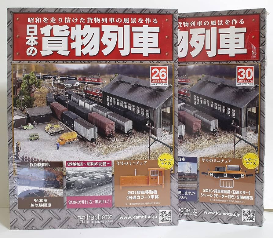 アシェット　日本の貨物列車 日本の貨物列車 全国版 アシェット・コレクションズ・ジャパン