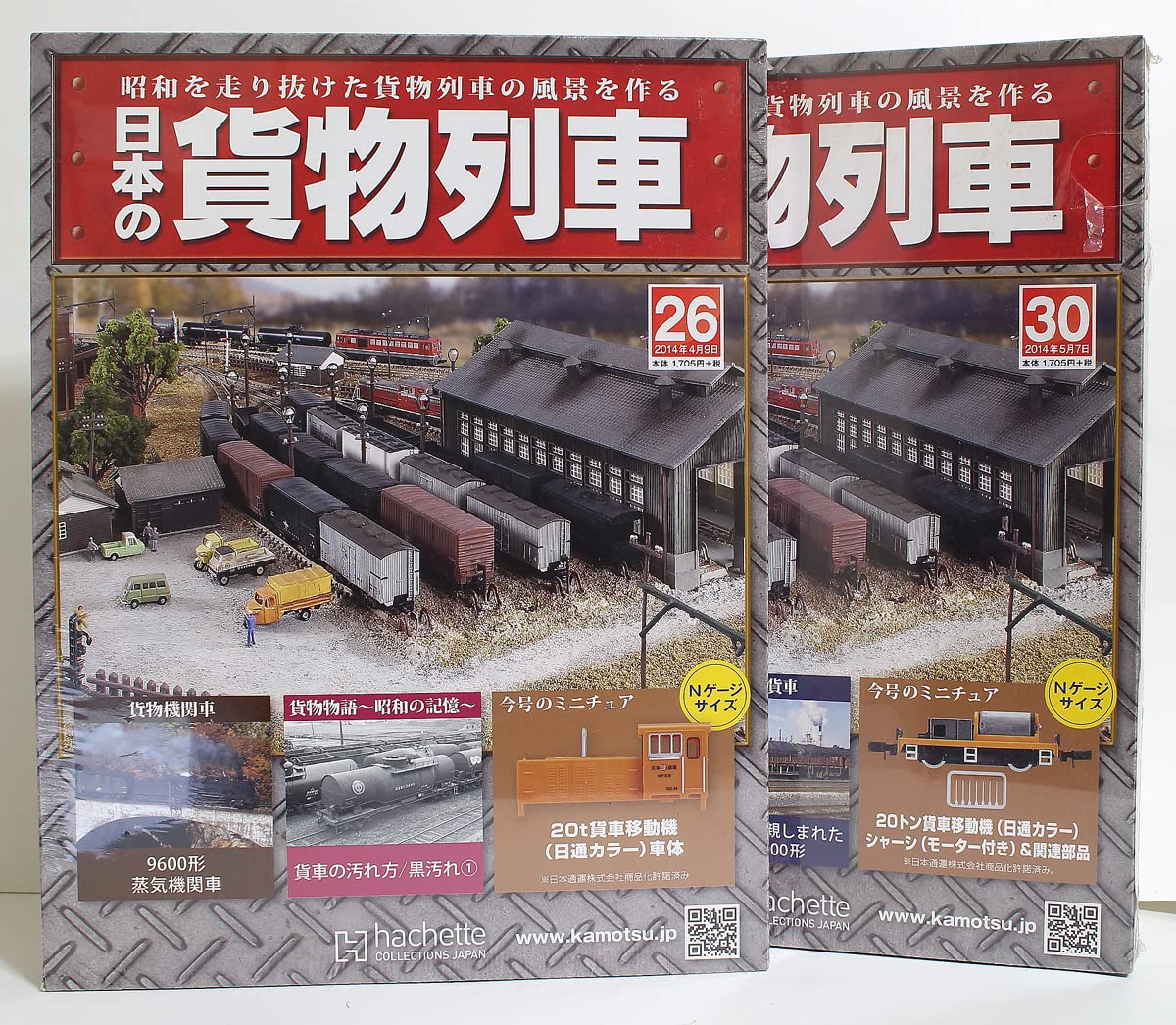 Amazon.co.jp: 日本の貨物列車 26号 30号 20t貨車移動機（日通カラー