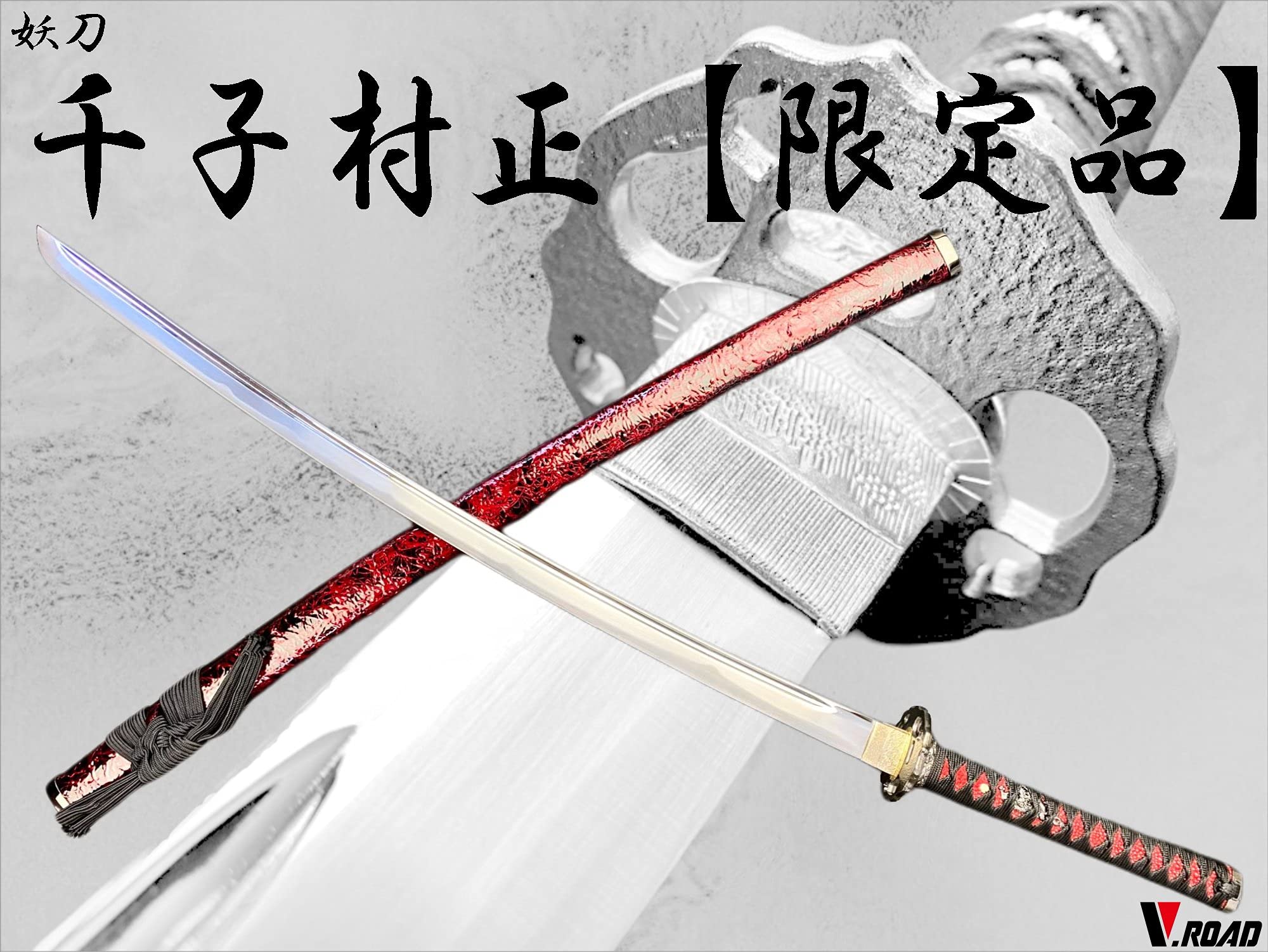 模造刀 妖刀 村正 伊勢千子 村正　25ウ217 模造刀 妖刀 村正 伊勢千子 村正 25ウ217 美術品・アンティーク・