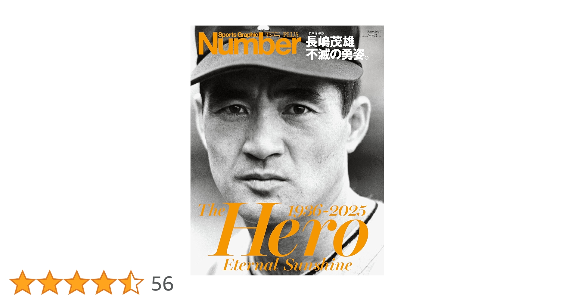 Amazon.co.jp: Number PLUS「永久保存版 長嶋茂雄 不滅の勇姿。 The Amazon.co.jp: Number PLUS「永久保存版 長嶋茂雄 不滅の勇姿。 The