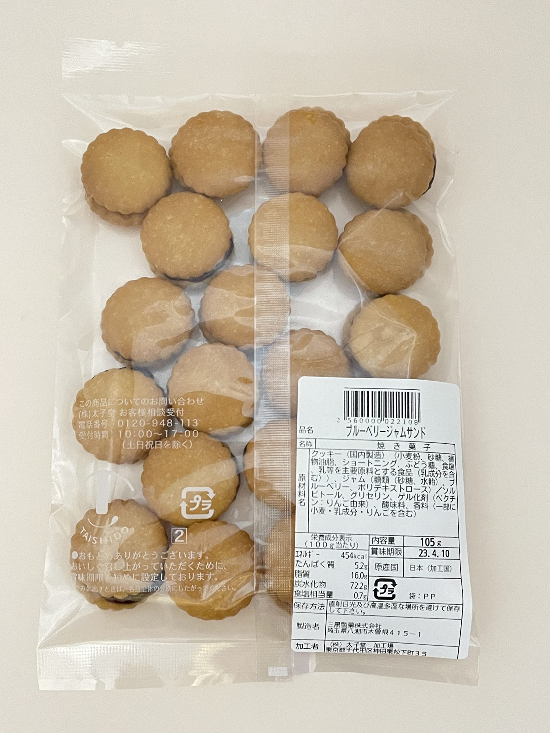 Amazon.co.jp: お菓子の太子堂 ジャムサンド クッキー 3種食べ比べ