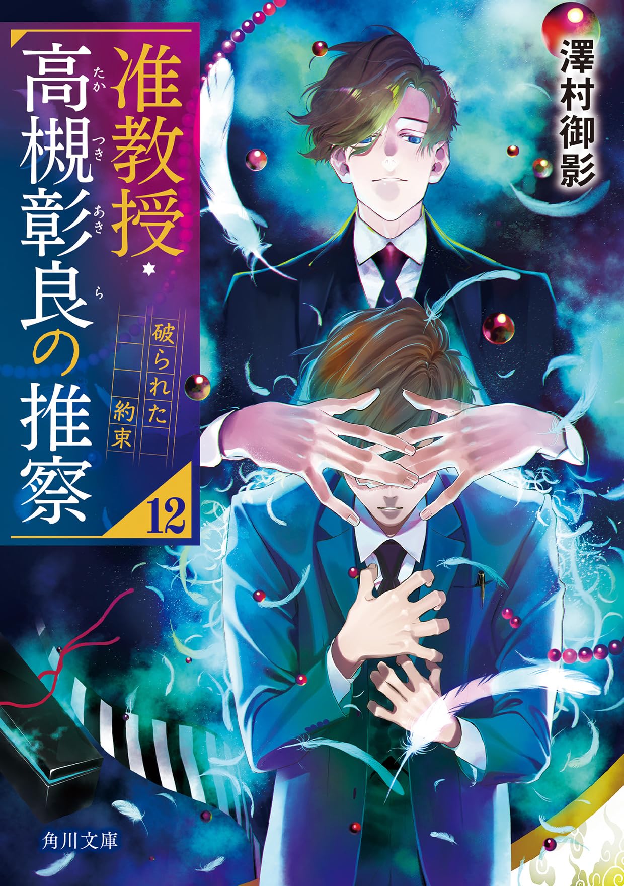 Amazon.co.jp: 澤村 御影: 本、バイオグラフィー、最新アップデート