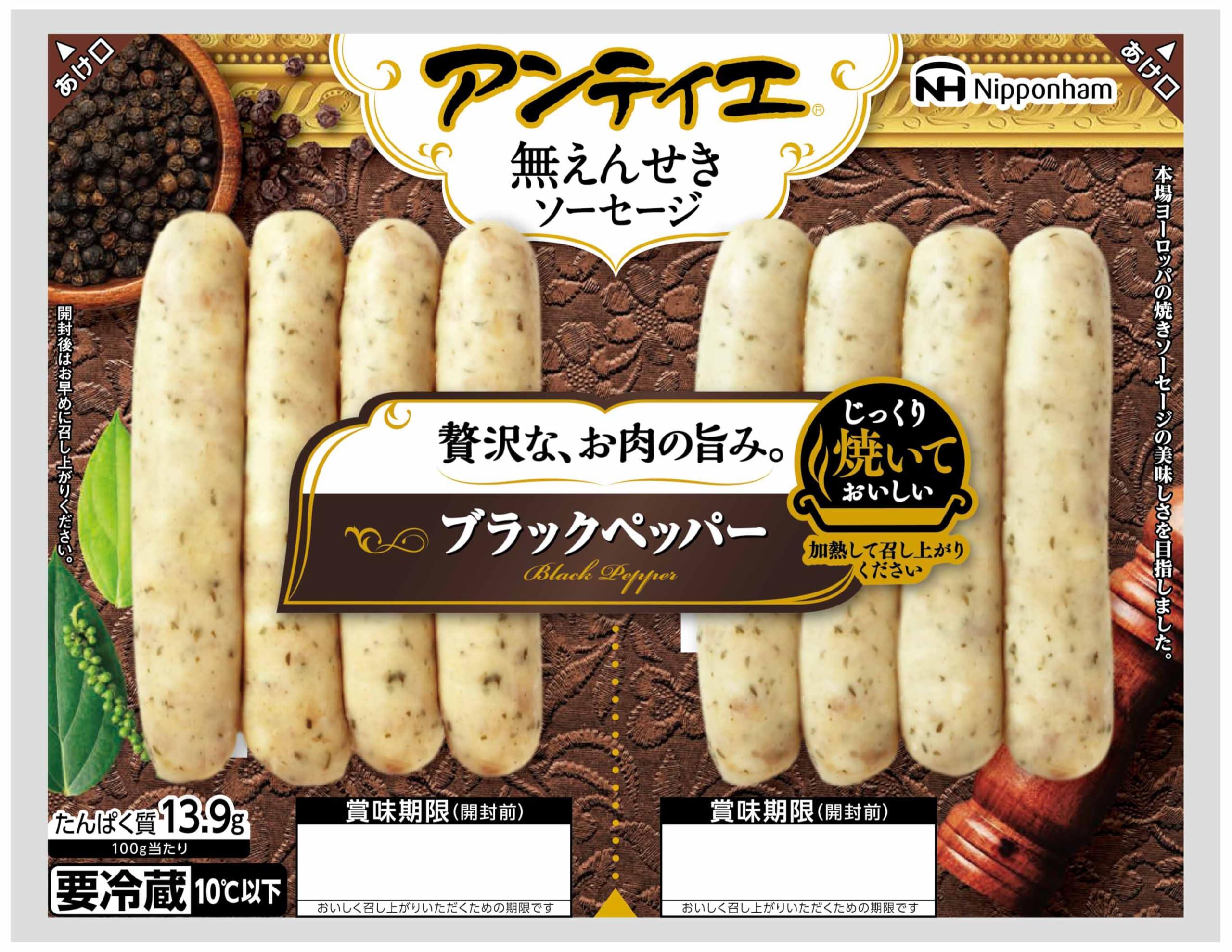 Amazon.co.jp: [冷蔵] 日本ハム アンティエ ツイン ブラックペッパー