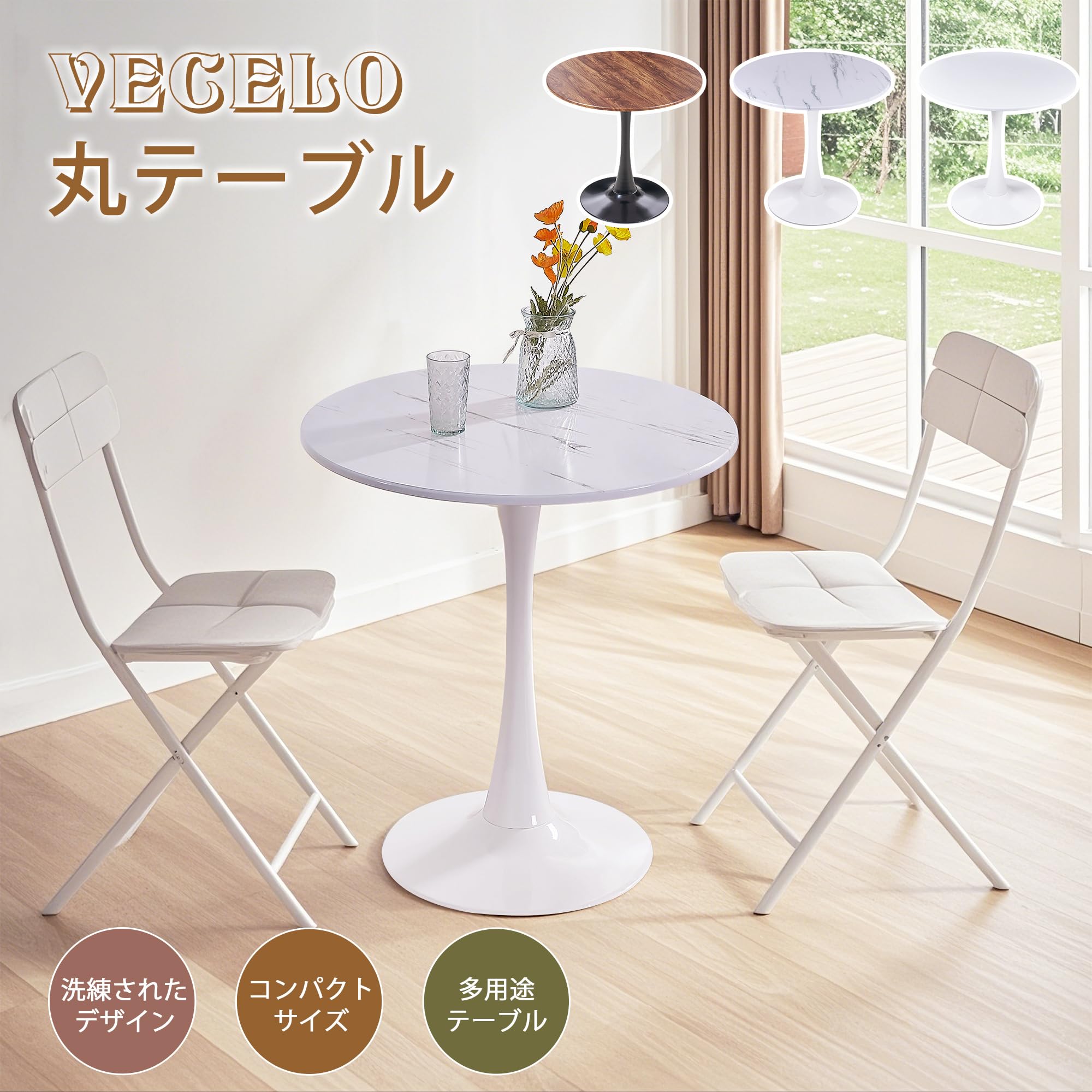 Amazon｜VECELO 丸テーブル ダイニングテーブル 直径80×高さ73cm