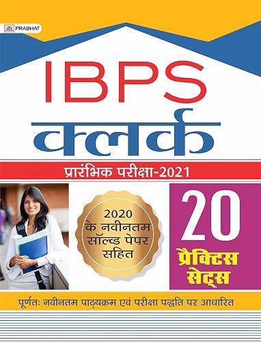 IBPS Clerk Pre Exam – 20 Practice Sets (HINDI)