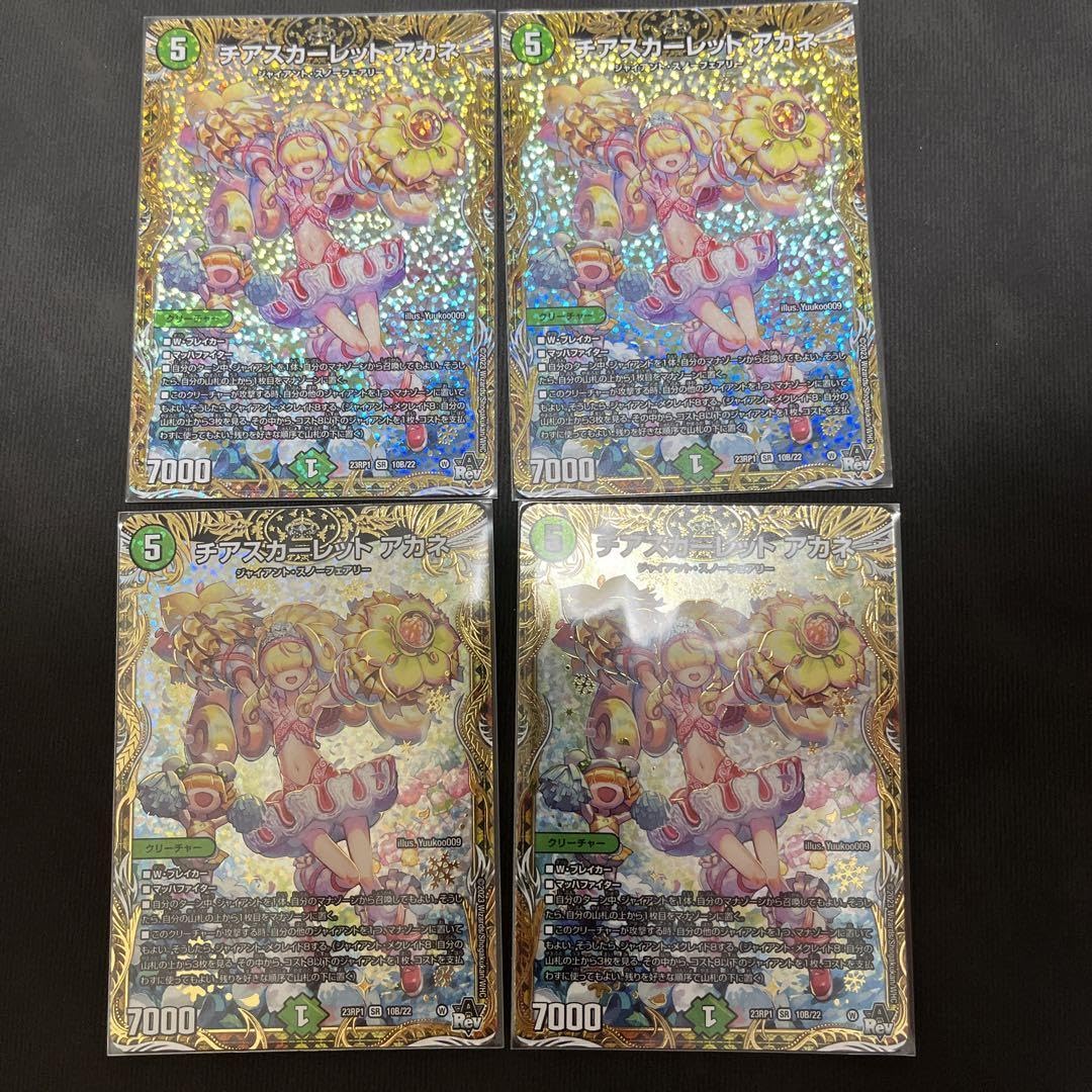 Amazon.co.jp: チアスカーレットアカネ b シク 4枚 : おもちゃ