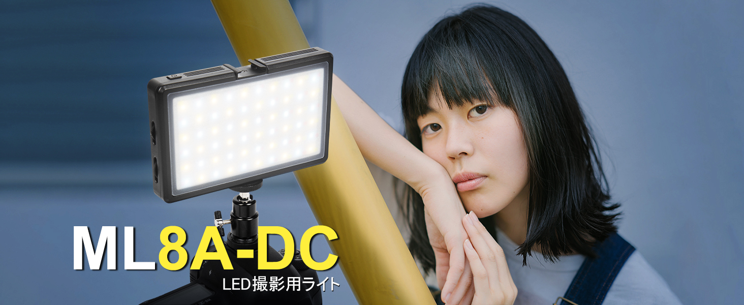 Amazon.co.jp: 撮影用ビデオライト, MOMAN ML8ADC ソフトカバー付き