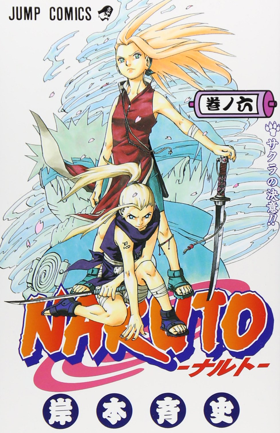 【全巻セット】ナルト マンガ コミックス 漫画 岸本斉史 NARUTO NARUTO -ナルト- 62 (ジャンプコミックス) | 岸本 斉史 |本