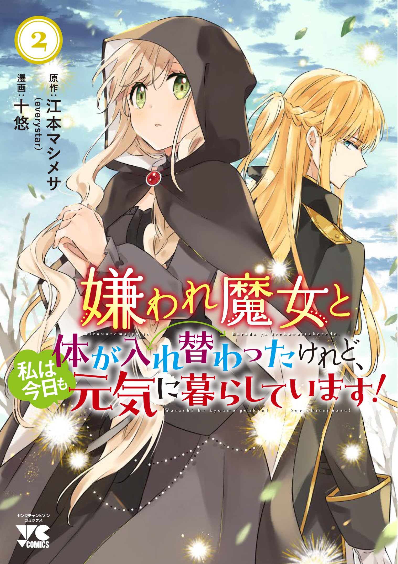 オットマン 福島まき 中古】魔女になる。 2mvetro 段違い