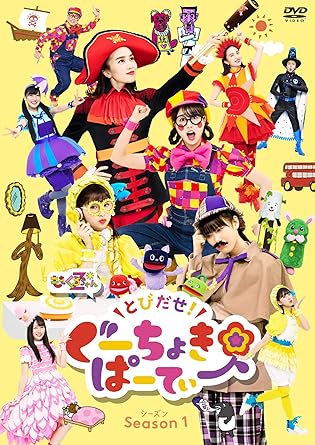 Amazon Co Jp とびだせ ぐーちょきぱーてぃー Season 1 Dvd Dvd ブルーレイ ももくろちゃんz