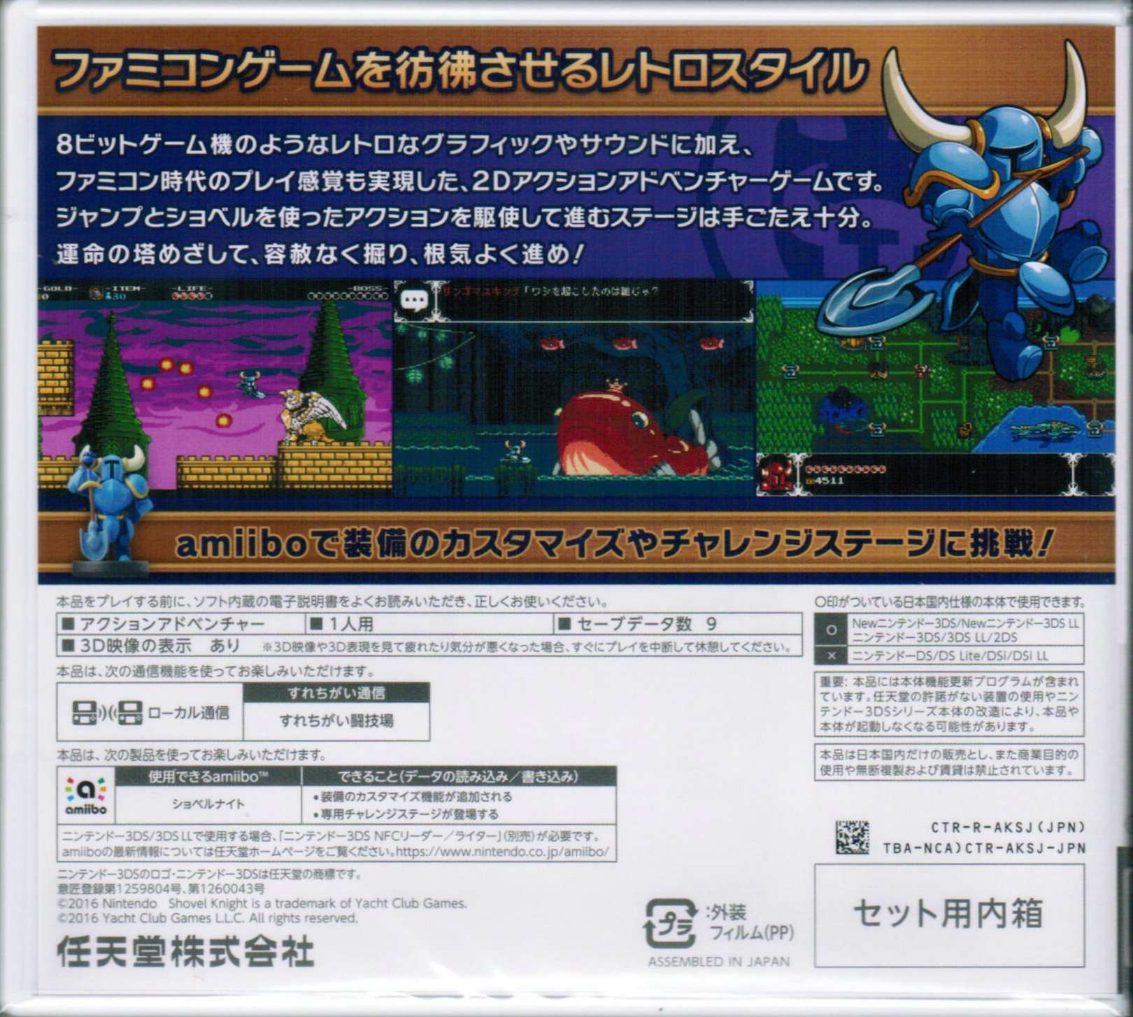 3DS ショベルナイト パッケージ版ソフト