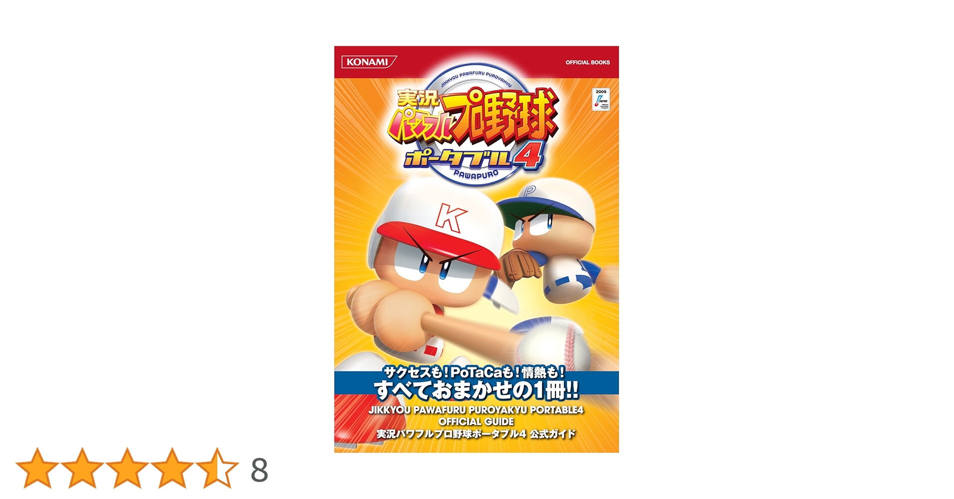 実況パワフルプロ野球　ロックマン　キングコンボ　トニー・ザ・タイガー　カード 実況パワフルプロ野球 ロックマン キングコンボ トニー・ザ