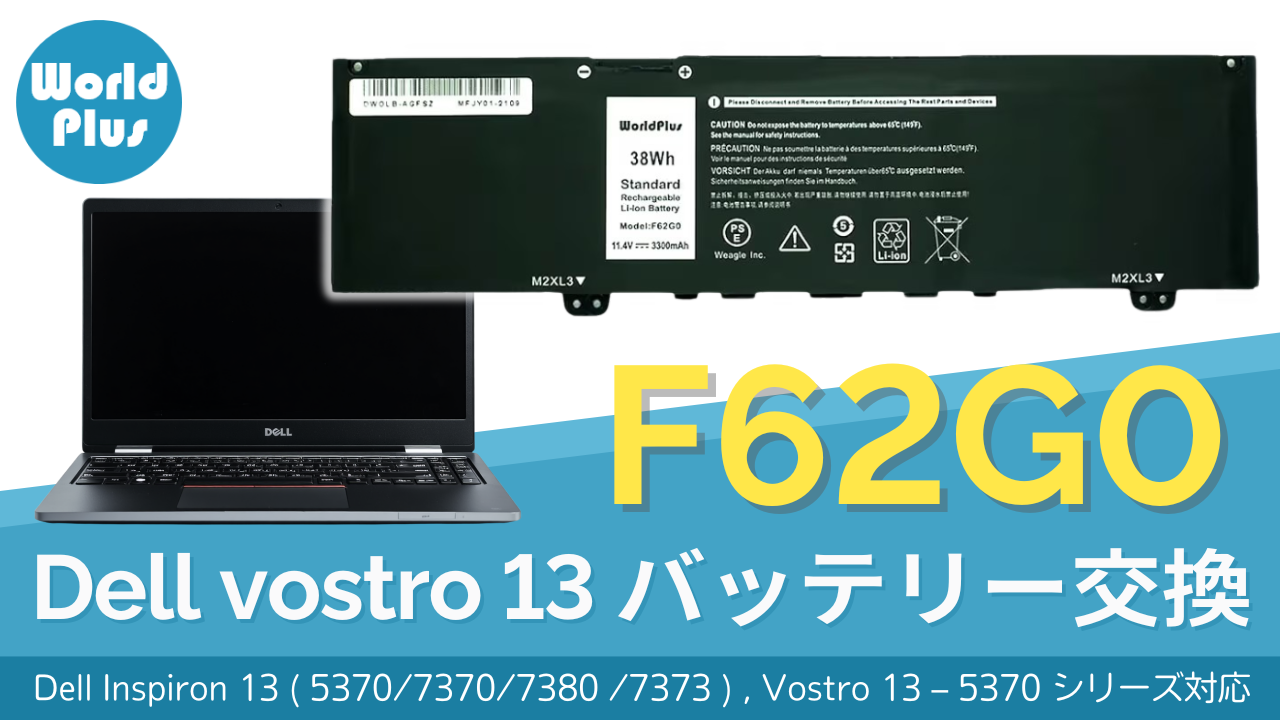 Amazon.co.jp: WorldPlus 互換バッテリー デル Dell Inspiron 13-5370