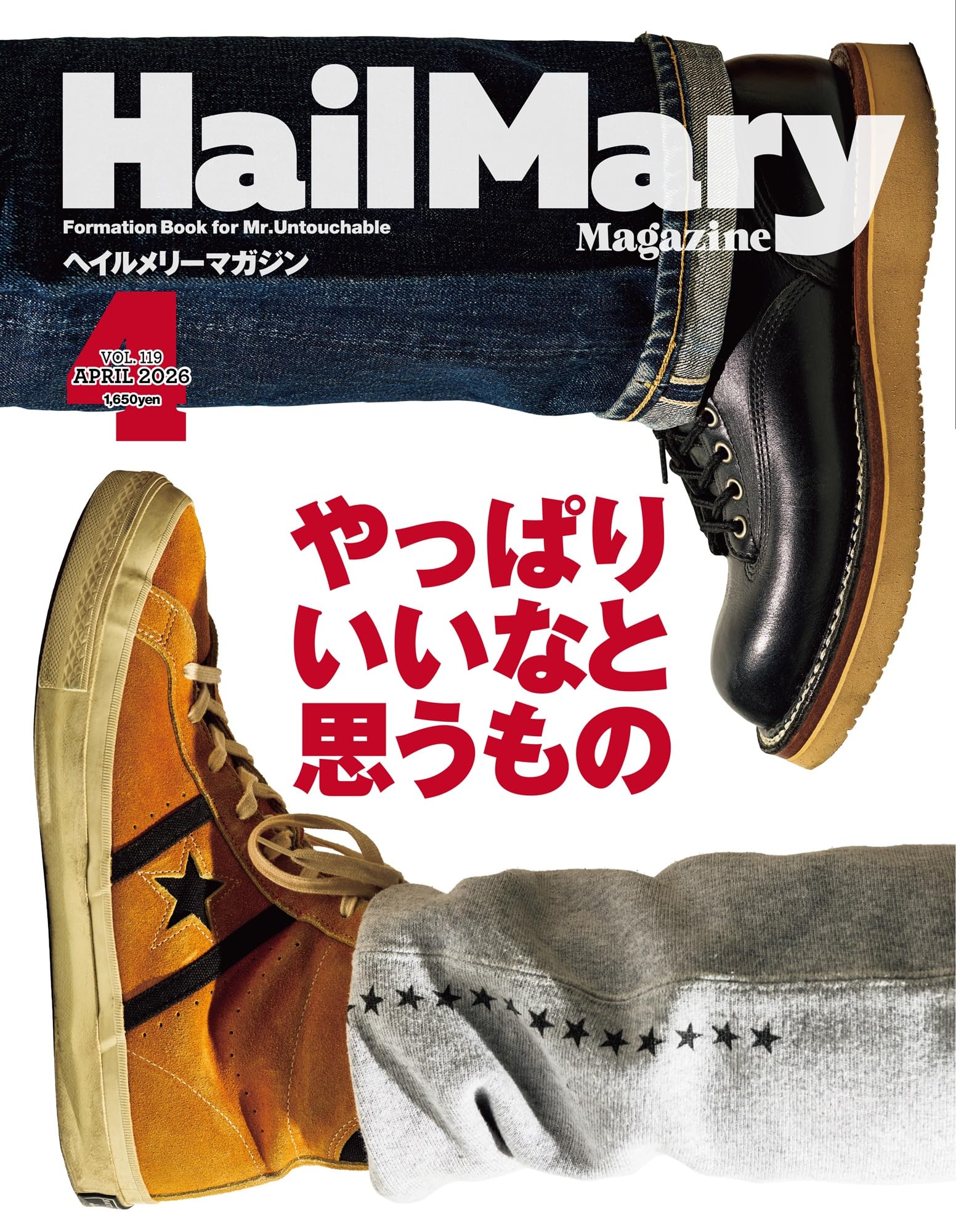 Hail Mary Magazine 2026年4月号 No.119 | ヘイルメリーカンパニー |本