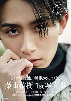 葉山侑樹生写真 81dUnSeh50L._UF350,350_QL50_.jpg