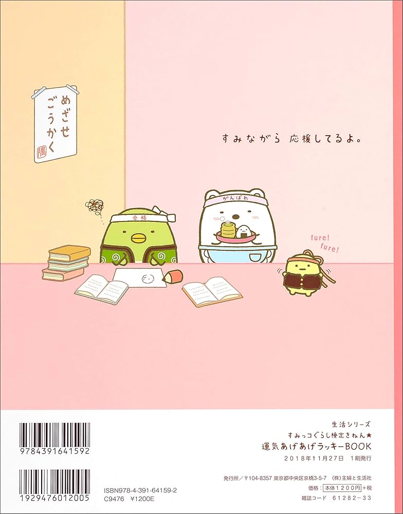 専用です。RT 133178様分です。すみっコぐらし 検定セットです。 専用