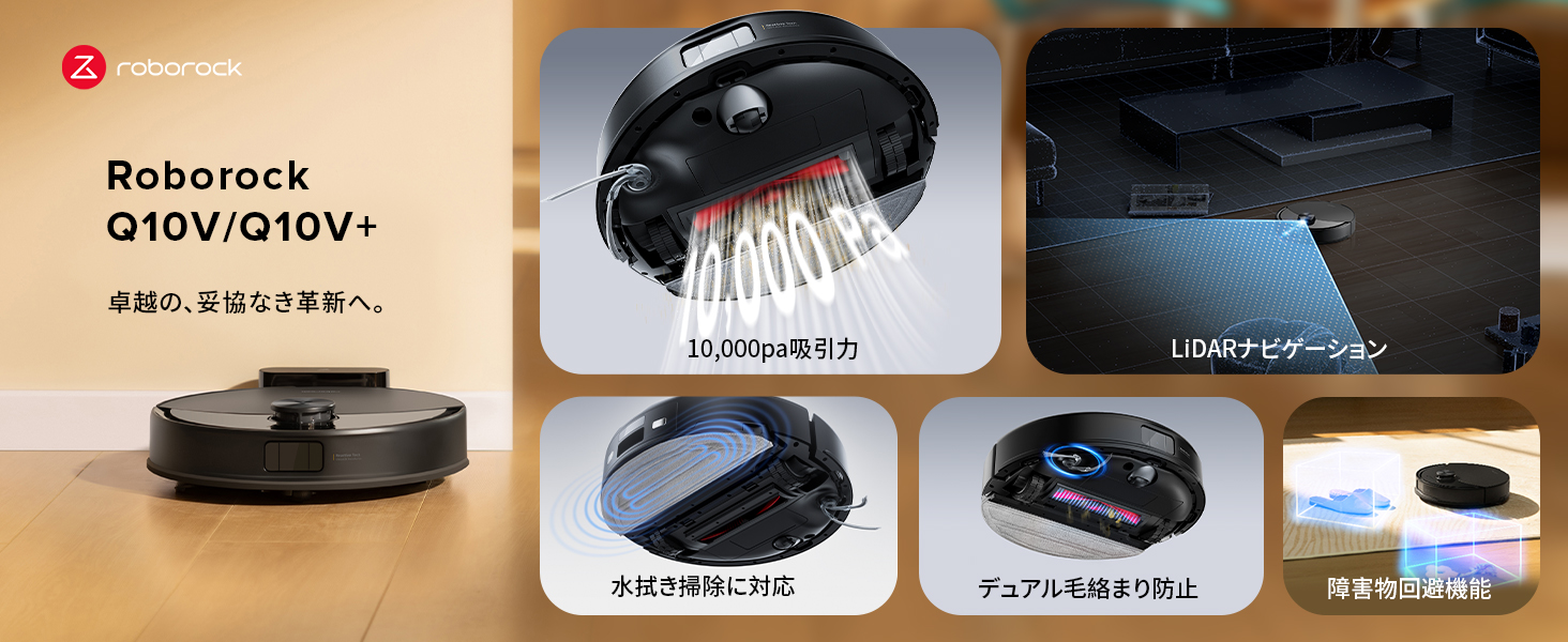 Amazon | roborock(ロボロック) Q10V ロボット掃除機 10000Pa