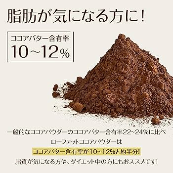 Amazon.co.jp: ココア ココアパウダー 低脂肪（ローファット