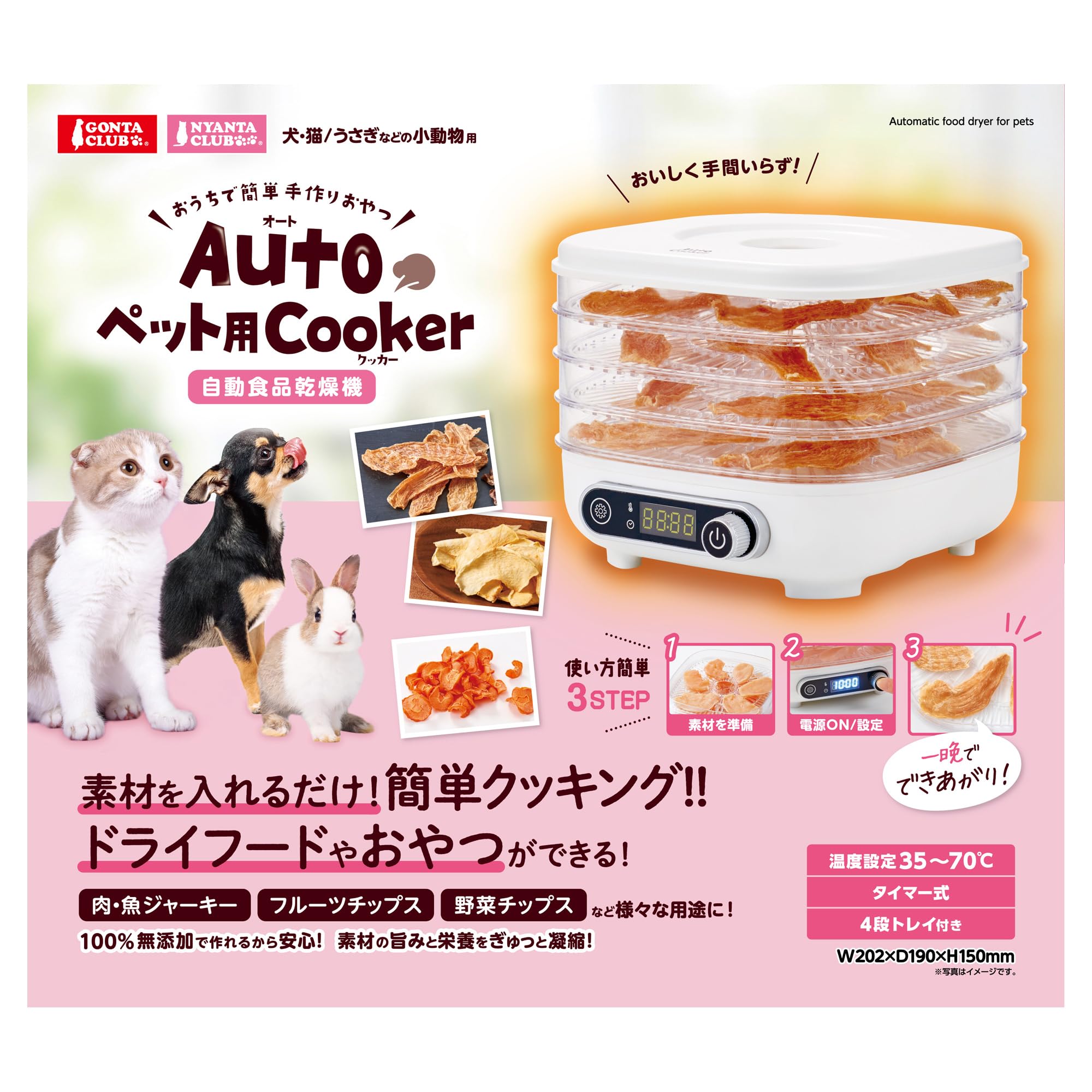 Amazon.co.jp: マルカン Autoペット用Cooker 無添加ジャーキーやおやつ