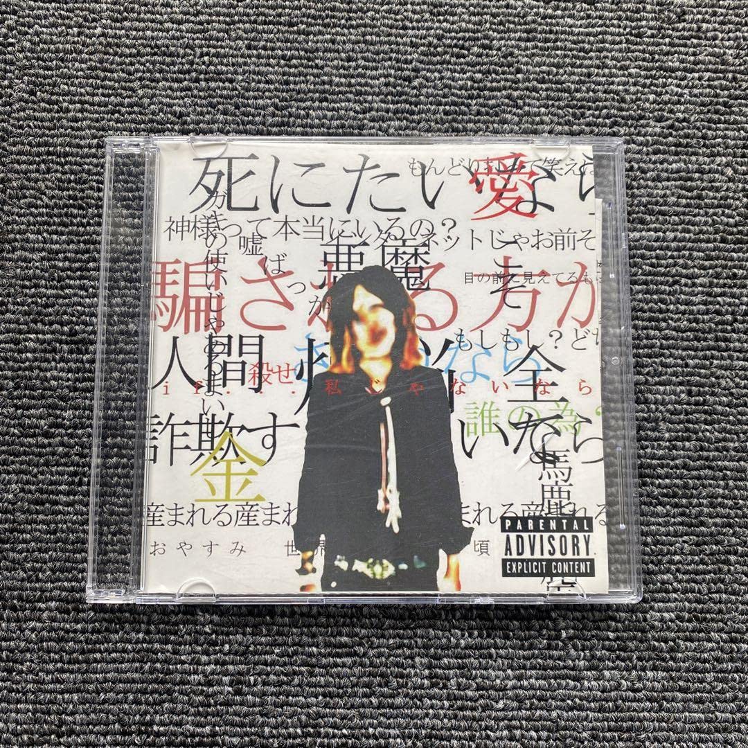 Amazon.co.jp: 釈迦坊主 if.私じゃないなら デモCD : おもちゃ
