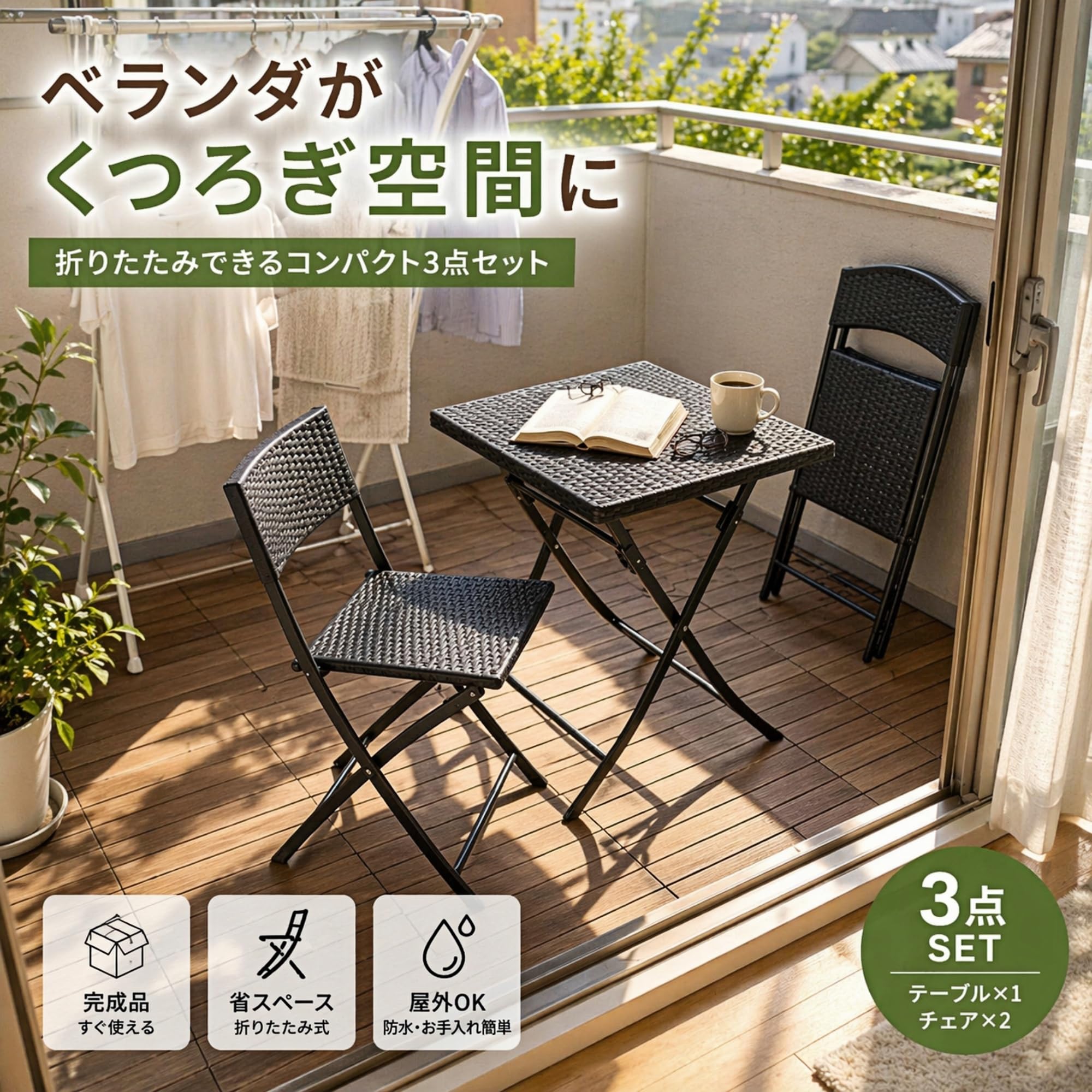 Amazon.co.jp: ガーデンテーブルセット 3点セット ラタン調 折りたたみ