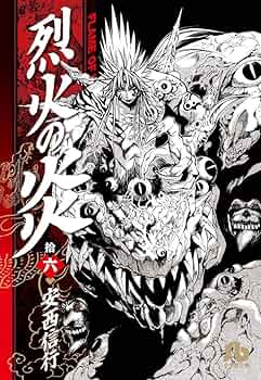 烈火の炎 (16) (小学館文庫 あJ 16) | 安西 信行 |本 | 通販