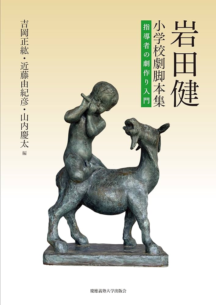 岩田健彫刻集 (1980年) 岩田健彫刻集 (1980年)（岩田健 | 埼玉画廊 | Saitama Gallery）