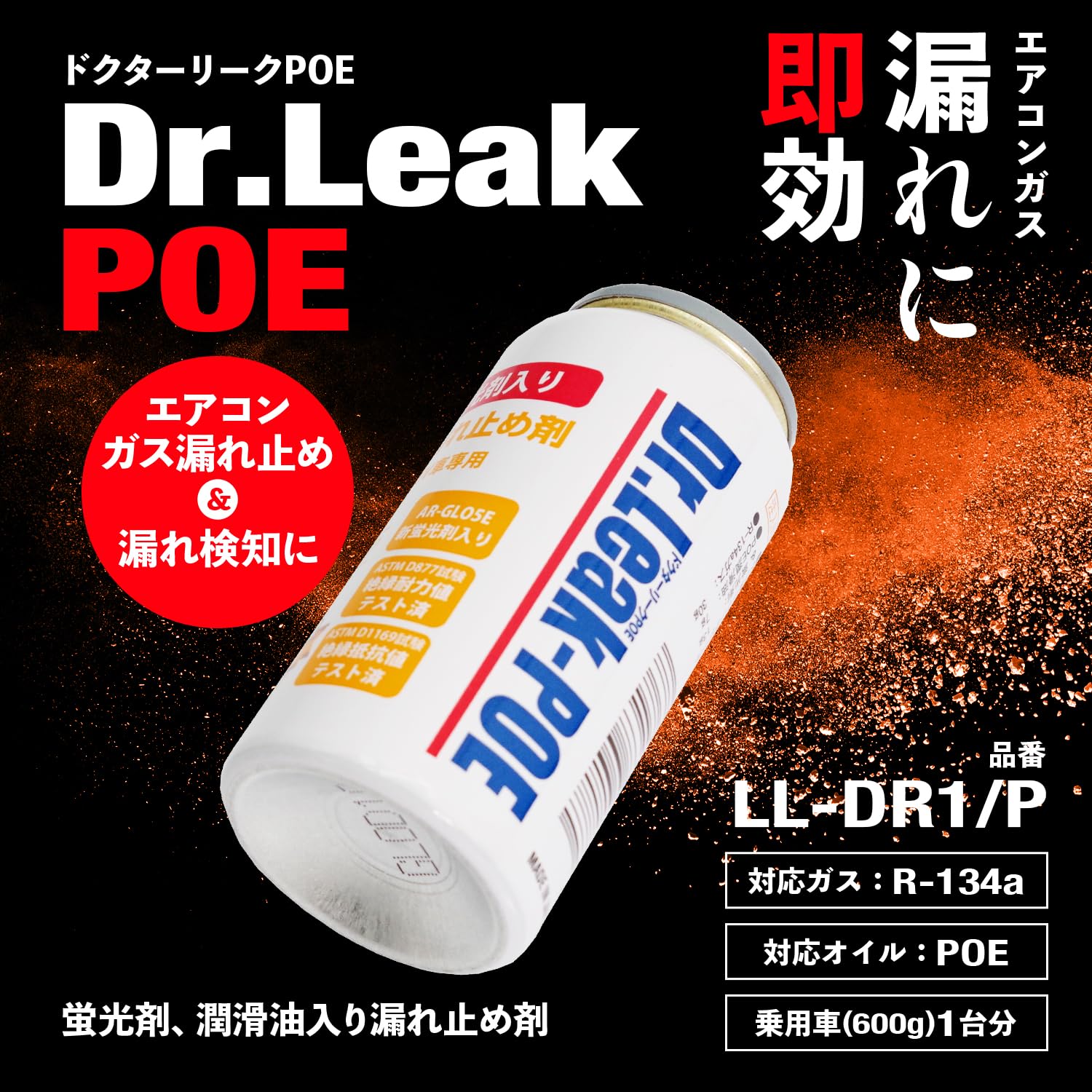 Amazon | Dr.Leak カーエアコン A/C 漏れ止め剤 HV EV 専用 134a 蛍光
