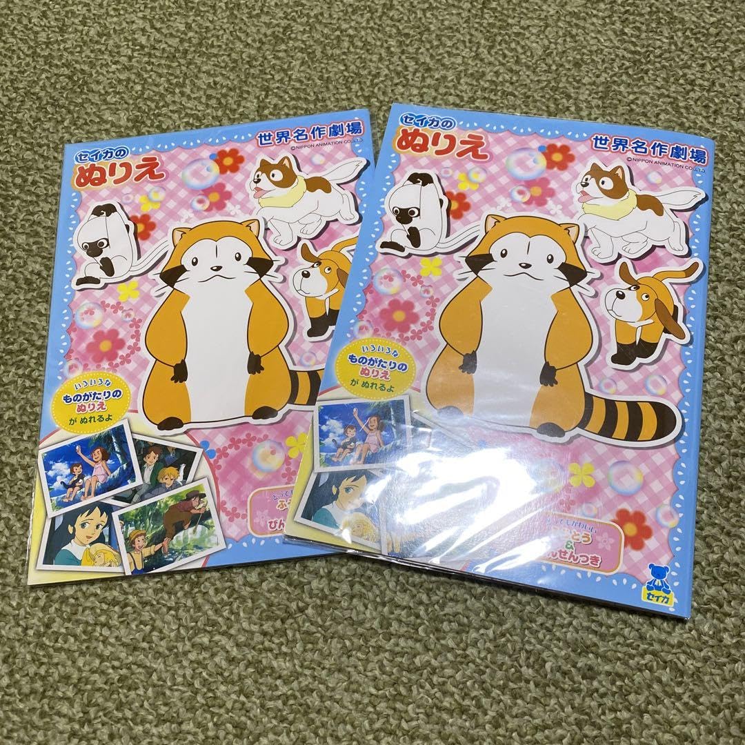Amazon | 【 】世界名作劇場 セイカ ぬりえ 2冊 | ぬりえ | おもちゃ