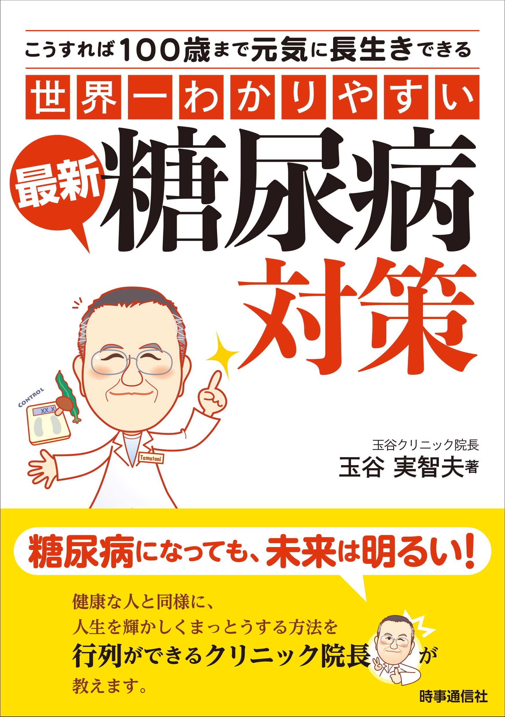 世界一わかりやすい