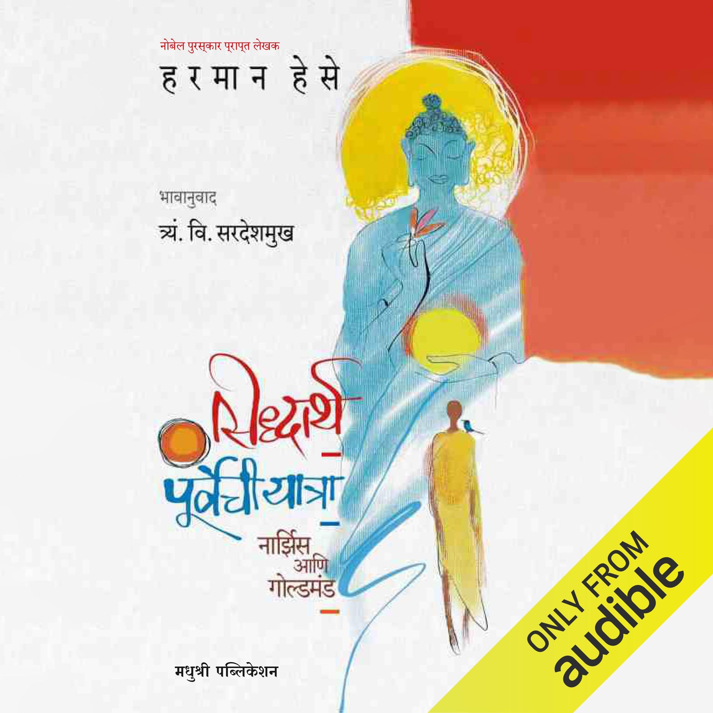 Siddhartha (Marathi Edition)