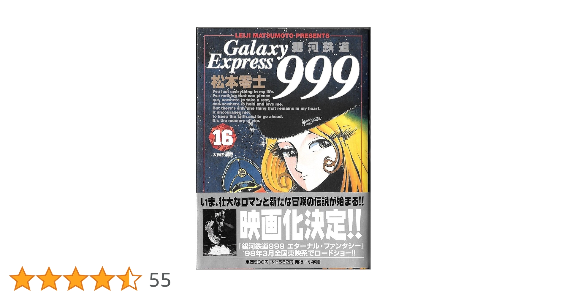 松本零士　32冊背セット 松本零士 32冊背セット 銀河鉄道999 全18巻完結セット（ヒット