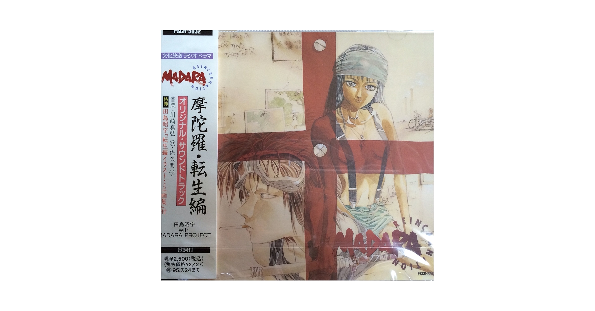 MADARA【完全限定2000枚】無告知配布CD 未開封 パニックちゃんねる 中古】CDアルバム 魍魎戦記MADARA Special - メルカリ