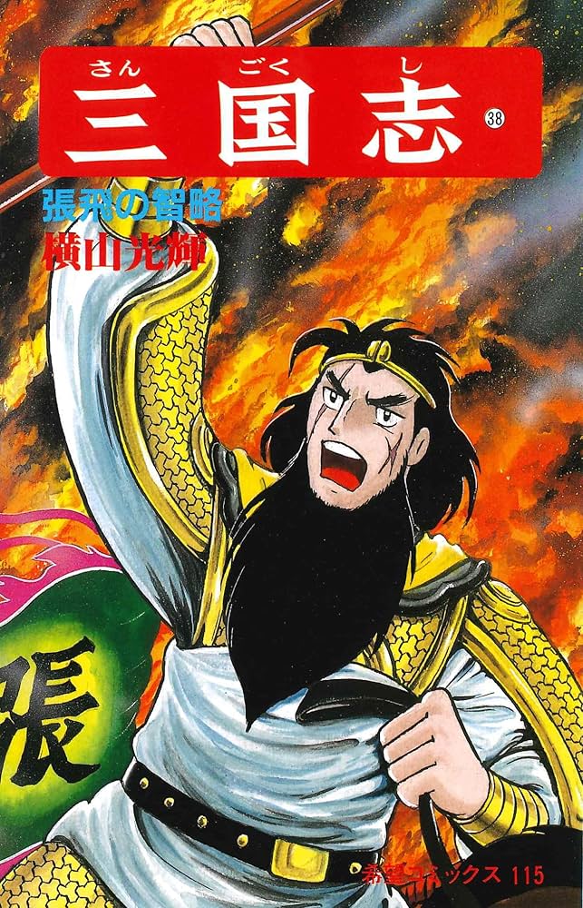 ★ 三國志 孔明の秘略 覇王の進軍 ★ ☆ 三國志 孔明の秘略 覇王の進軍 三國志 孔明の秘略 覇王の進軍 ☆