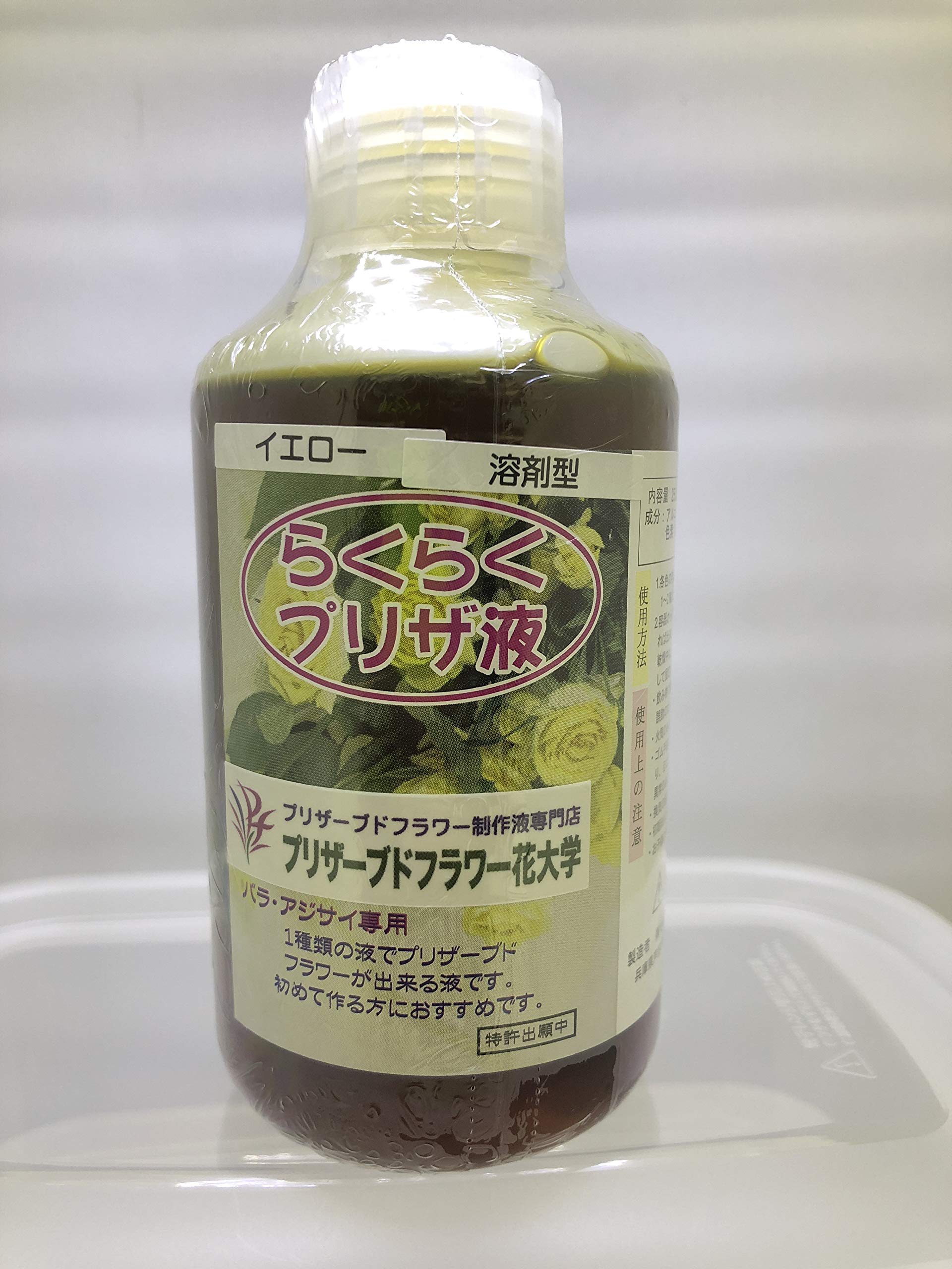 Amazon｜プリザーブドフラワー液 らくらくプリザ液（1液タイプ）250cc