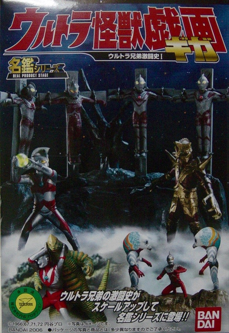 Amazon | 名鑑シリーズ ウルトラ怪獣戯画 ギガ ウルトラ兄弟決闘史1 3 