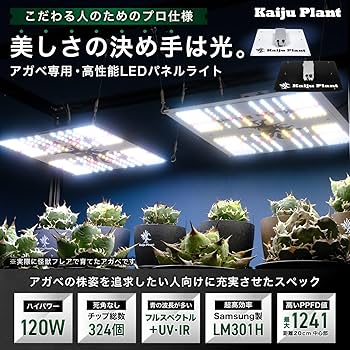 植物育成 LEDライト パネル Kaiju Plant 怪獣フレア301×3枚 超おすすめ】植物育成用LEDパネルライト