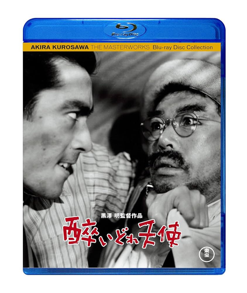 酔いどれ天使 [Blu-ray] 志村 喬 (出演), 三船敏郎 (出演), 黒澤明 (監督) Amazon.co.jp: 酔いどれ天使 [Blu-ray] : 志村 喬, 三船敏郎