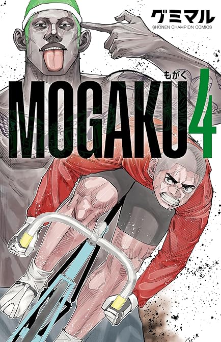 『MOGAKU 4』の表紙イラスト 電子書籍 漫画