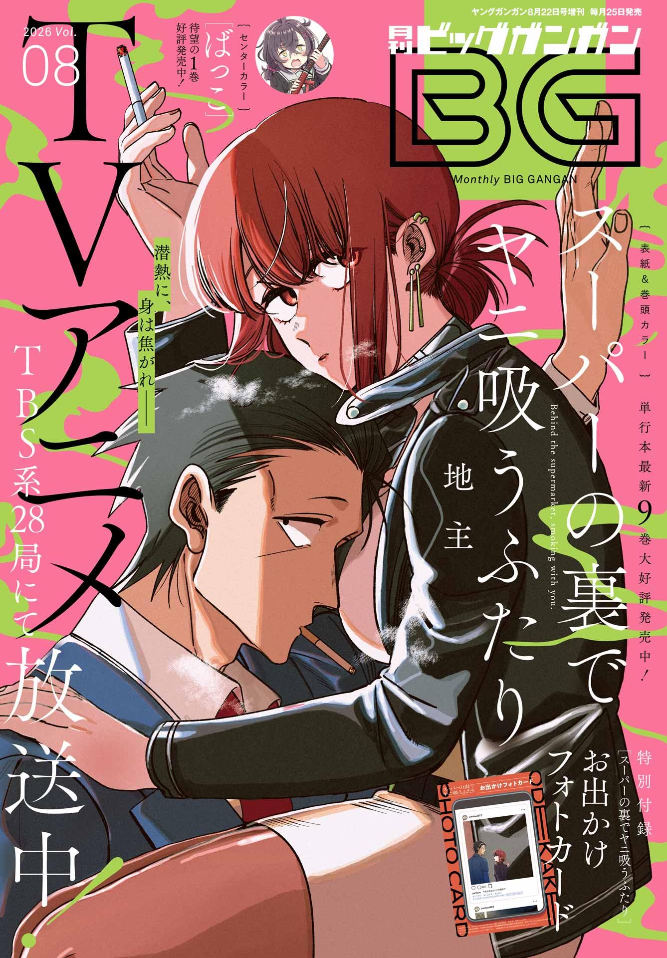 Amazon.co.jp: ビッグガンガン (2026Vol.08) : 本