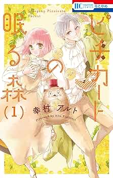 「ピチカートの眠る森アクリルボード」 幸村アルト＠ピチカートの眠る森🍪🦔 on X