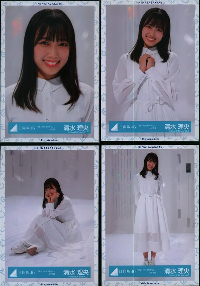 日向坂46 生写真　ブルーベリー&ラズベリー　MV衣装　石塚瑶季　直筆サイン Amazon.co.jp: 日向坂46 ランダム生写真 「ブルーベリー