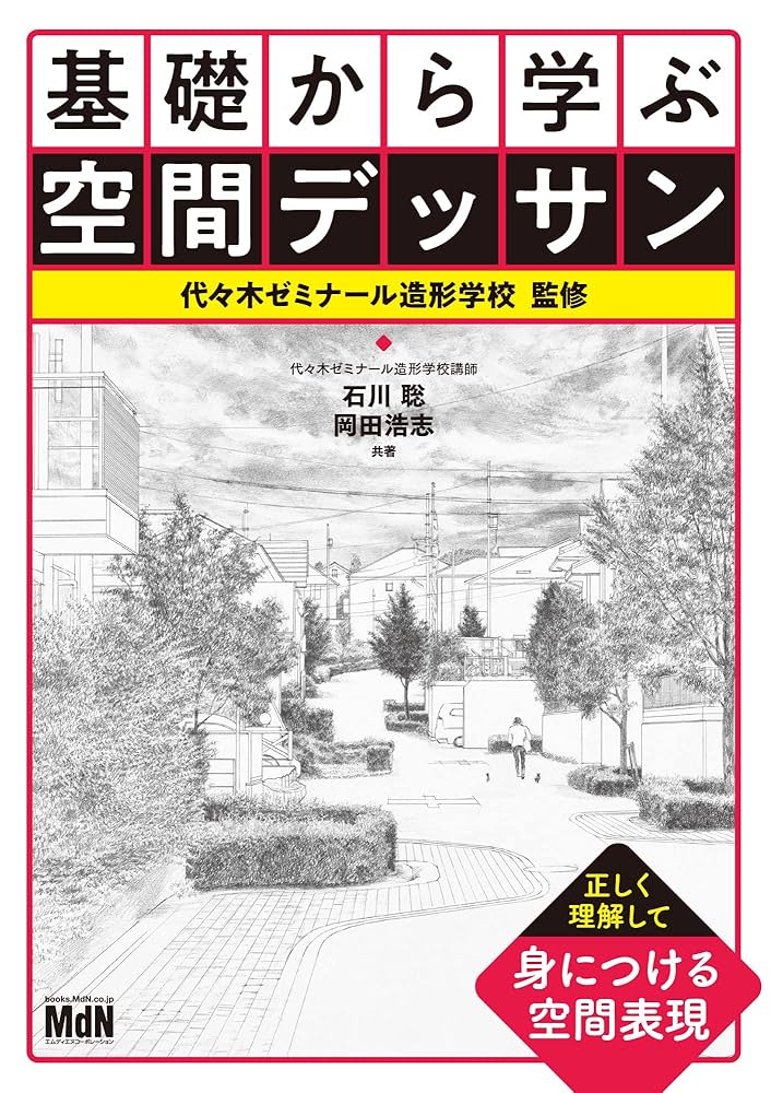 技法と表現 デッサンと基礎 教科書 61sJa3j33QL._UF350,350_QL50_.jpg