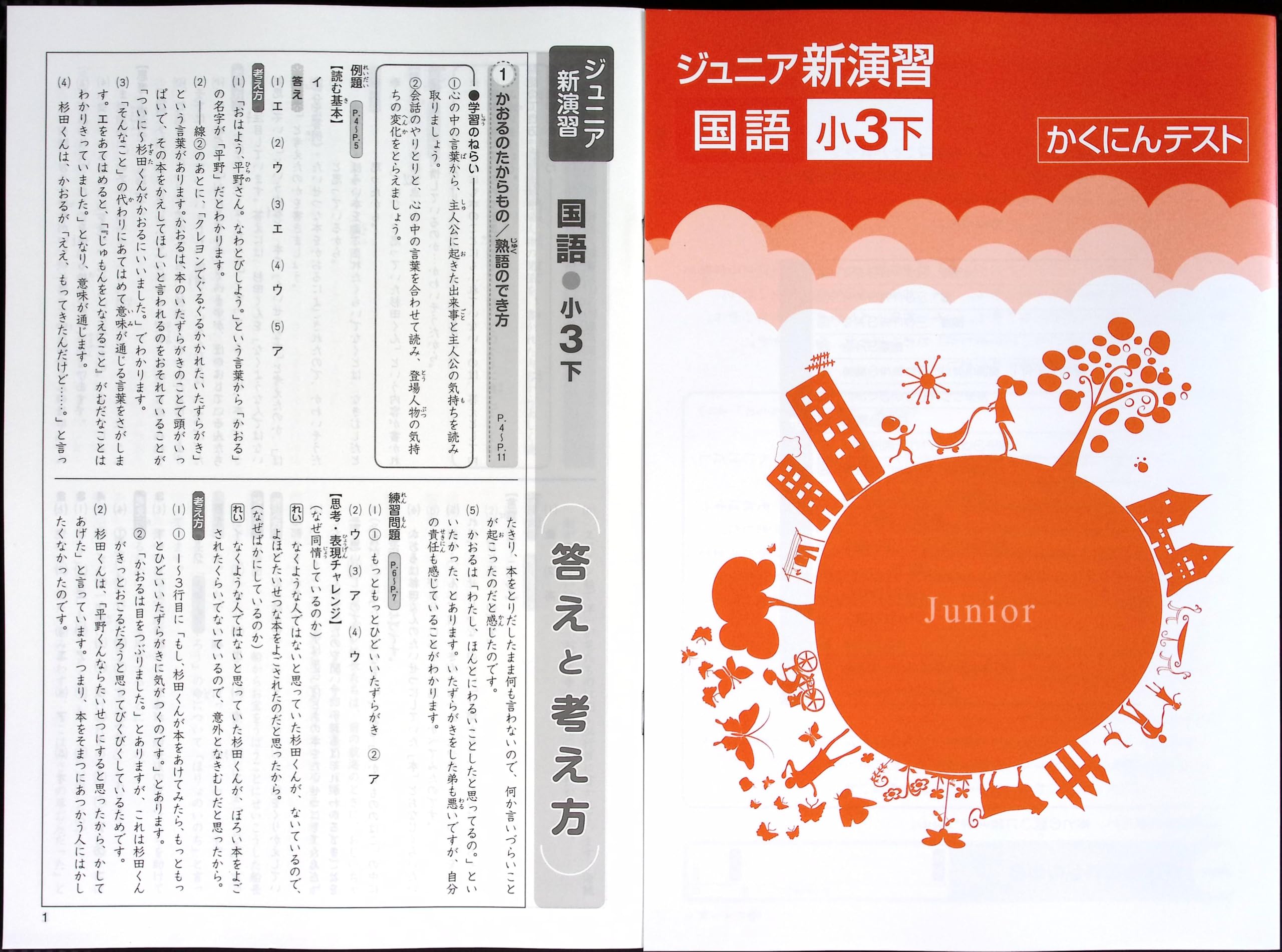 Amazon.co.jp: ジュニア新演習 国語 小3下 (スタディ倶楽部蛍光ペン付