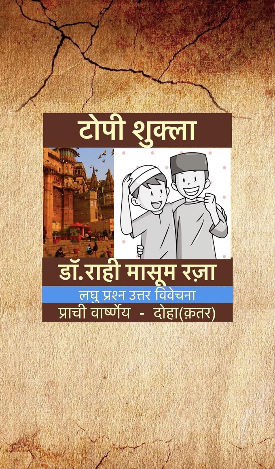 Topi Shukla: Heart warming emotional story of a young Hindu boy in love ...
