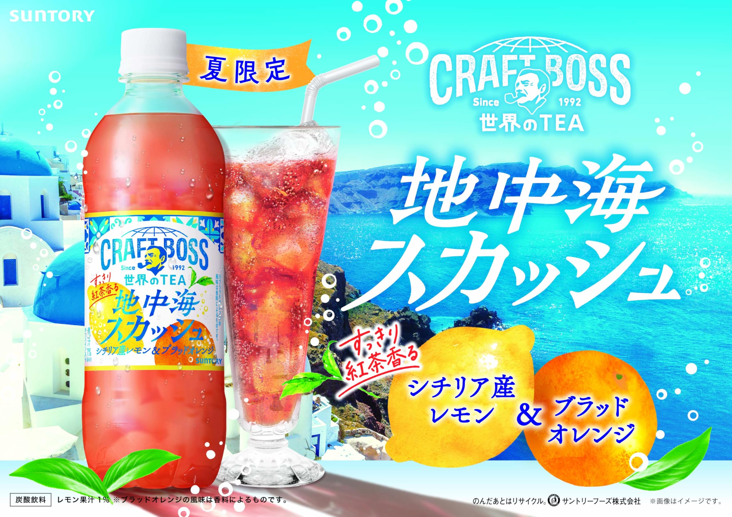 BOSS(ボス) サントリー ボス クラフトボス 地中海スカッシュ 490ml×24本