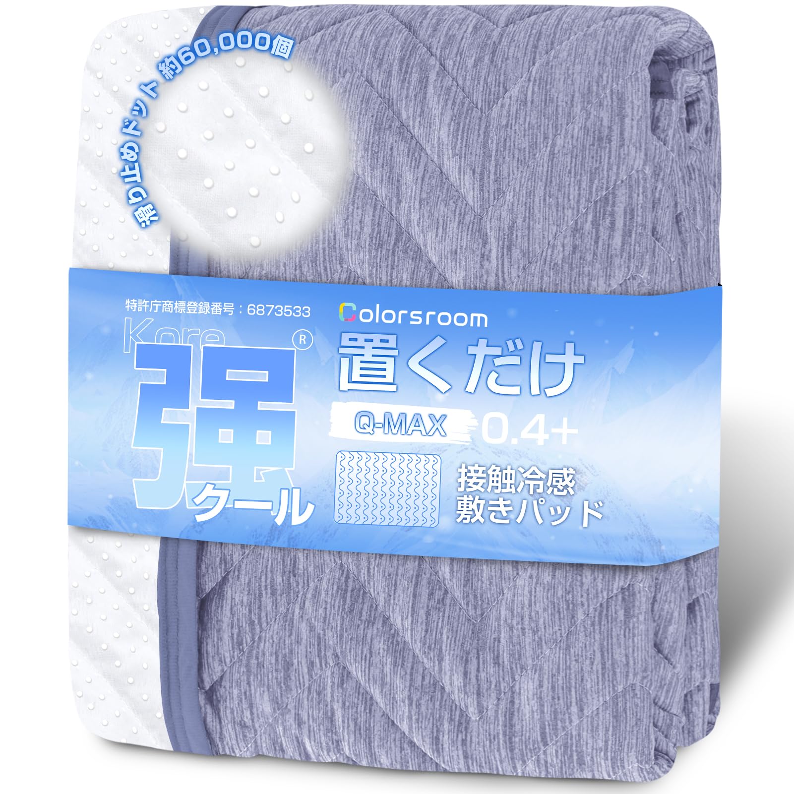 Colorsroom 冷感 敷きパッド シングル 夏 【置くだけ簡単】滑り止め付き Q-MAX0.46 ネイビー 100×200cm